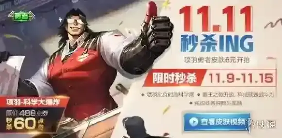 王者荣耀科学大爆炸可以赠送吗 项羽科学大爆炸能不能送人