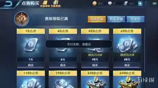 王者荣耀10月16日ios支付失败怎么办 ios支付失败解决办法