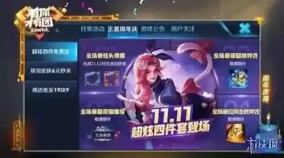 王者荣耀超炫四件套是什么 超炫四件套介绍