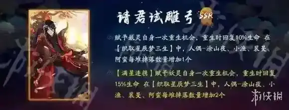 神都夜行录请君试雕弓怎么样 SSR拓印请君试雕弓介绍