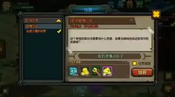 生存日记爱情小说任务怎么做 爱情小说找到灵感点位置介绍