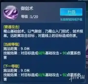 仙剑奇侠传四效果