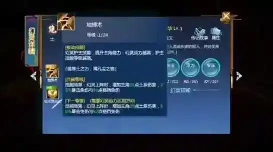 仙剑奇侠传四技能