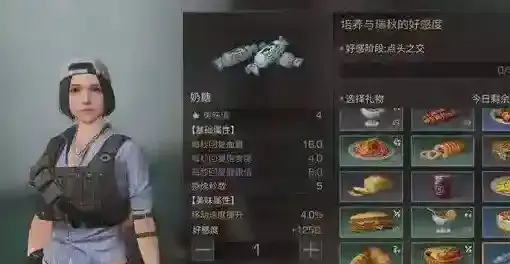 明日之后瑞秋喜欢什么礼物 明日之后瑞秋好感度提升方法