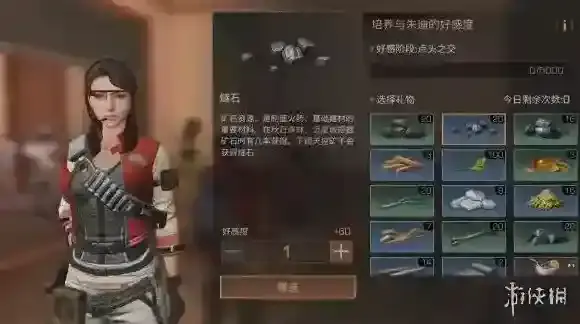 明日之后朱迪送什么礼物 明日之后朱迪好感度提升方法