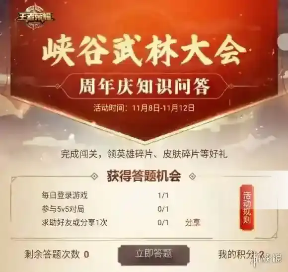 王者荣耀周年庆知识问答怎么参加 周年庆知识问答参与方法
