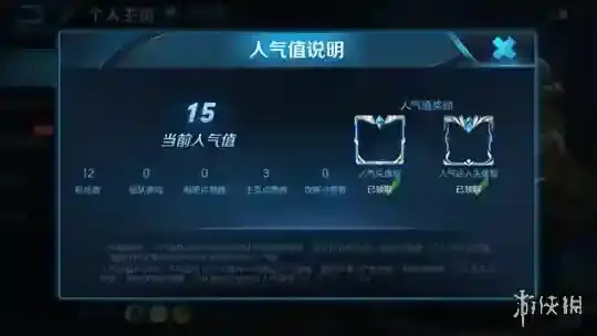 王者荣耀人气值怎么获得 人气值获取攻略