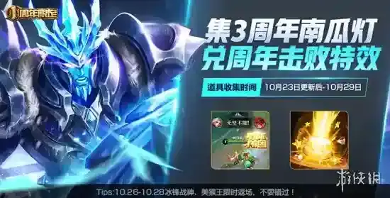 王者荣耀3周年南瓜灯怎么兑换 3周年南瓜灯兑换推荐