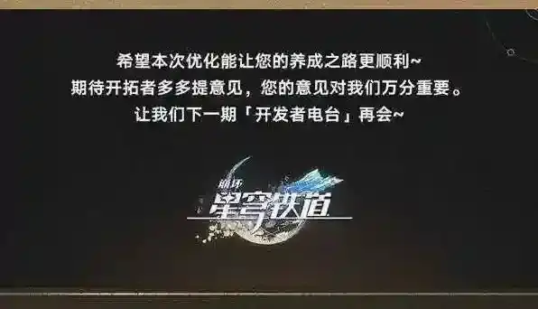 崩坏星穹铁道铁道