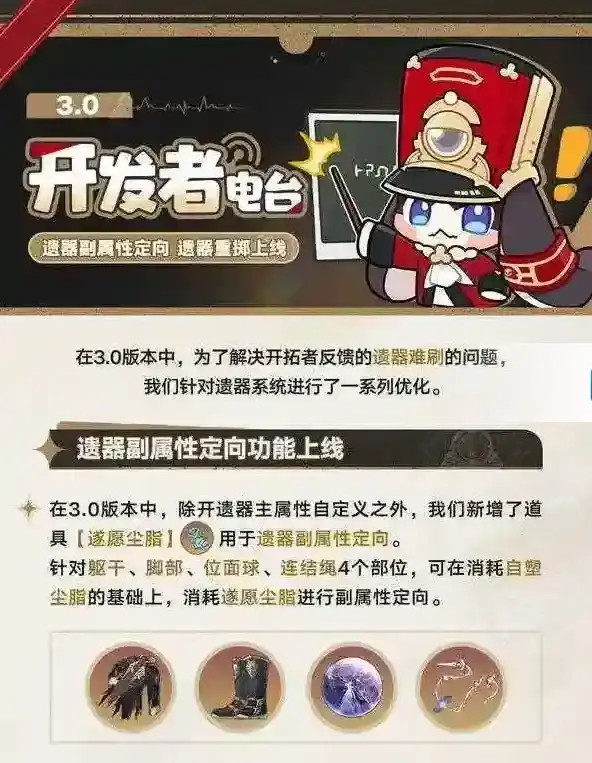 崩坏星穹铁道遗器