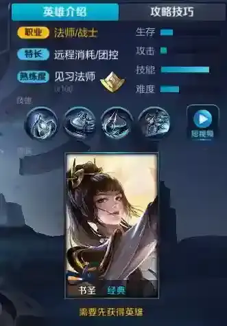 王者荣耀新英雄书圣怎么样 书圣惊鸿之笔属性介绍