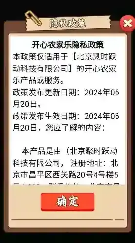 开心农家乐订单