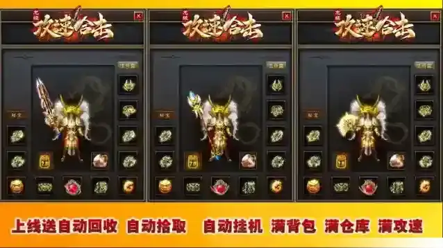 龙缘攻速合击打怪