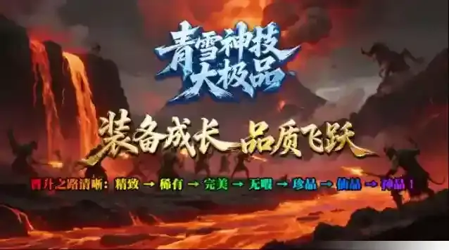 青雪神技大极品属性