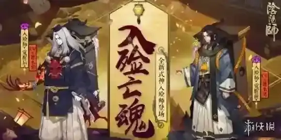 阴阳师入殓师退治活动阵容怎么搭配 入殓师退治活动阵容搭配推荐