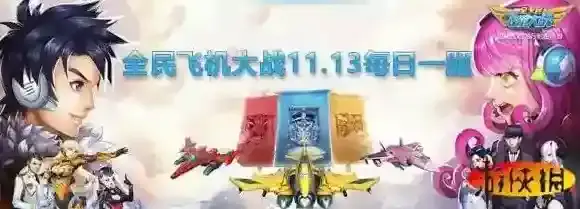 学员可以拥有多少位教官  全民飞机大战微信11月13日每日一题