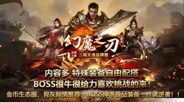 幻魔之刃本服