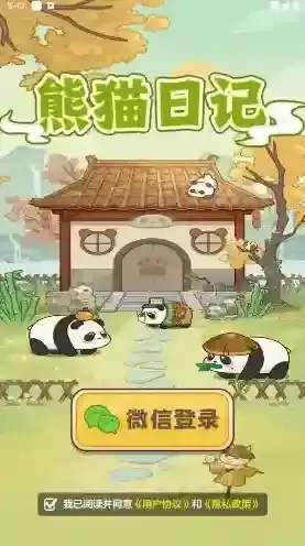 熊猫日记合成