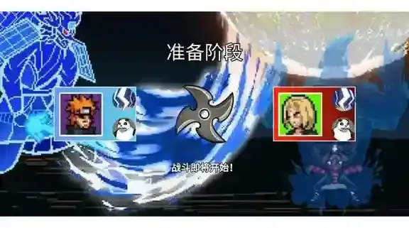 像素火影墨心改改版