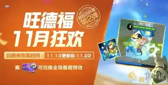 王者荣耀11回城兑换券有什么用 11回城兑换券作用介绍