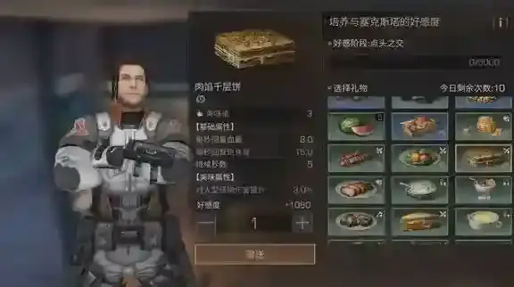 明日之后塞克斯塔送什么礼物好 塞克斯塔送礼攻略