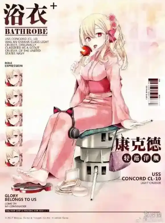 碧蓝航线康克德换装什么样 康克德新皮肤好看吗