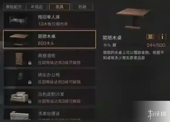 明日之后简陋木桌怎么做 简陋木桌配方分享