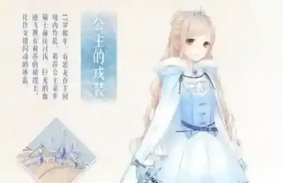 卷一第五章的章节名是什么 奇迹暖暖11月18日每日一题