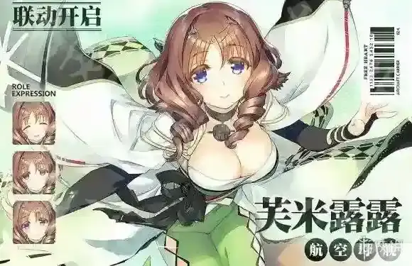 碧蓝航线芙米露露怎么样 传颂之物联动芙米露露介绍