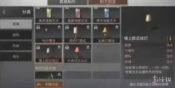 明日之后墙上欧式挂灯怎么做 墙上欧式挂灯配方分享