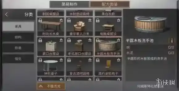 明日之后半圆木板洗手池怎么做 半圆木板洗手池配方分享