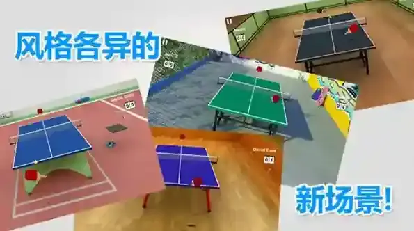 虚拟乒乓球乒乓球运动