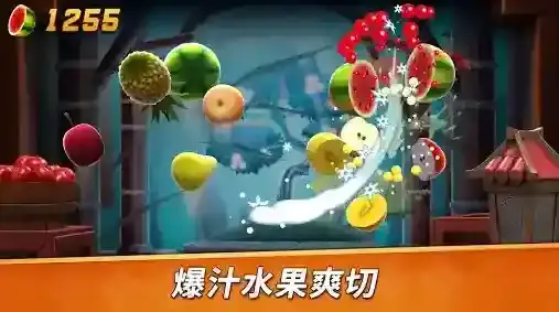 水果忍者2切割