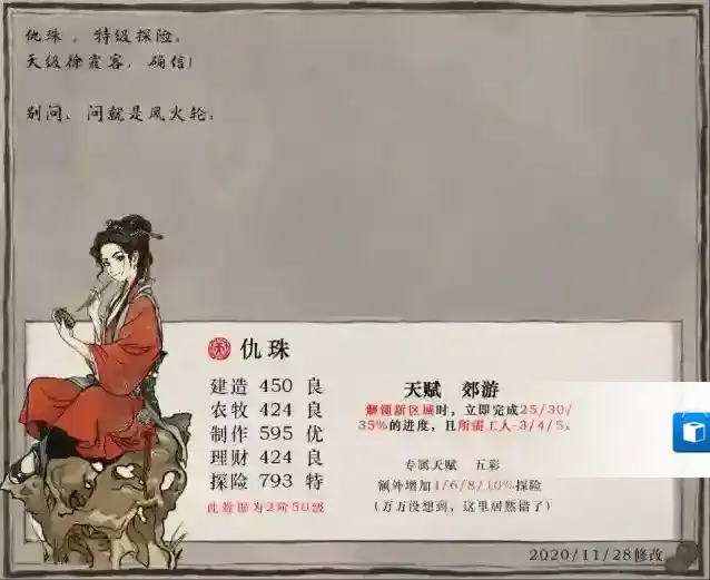 江南百景图属性