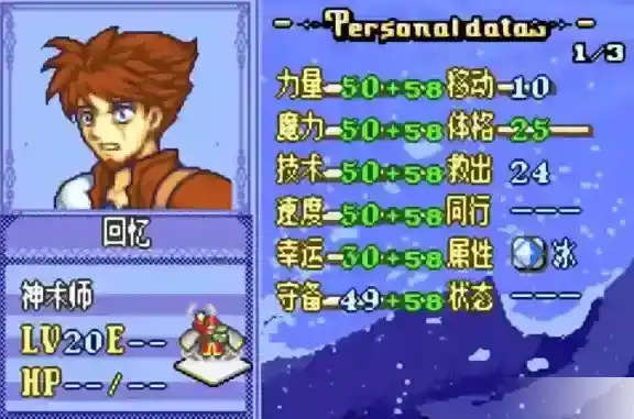 火焰纹章冰封烈焰生命