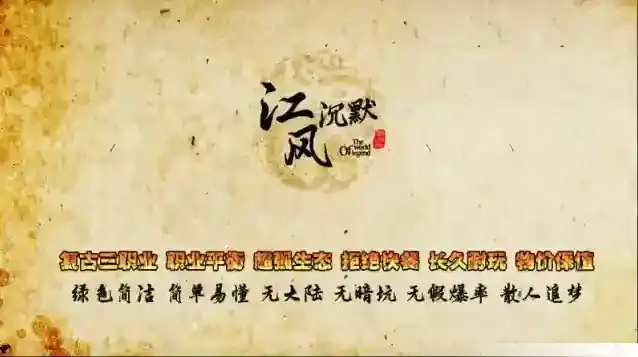 江风经典沉默176道士