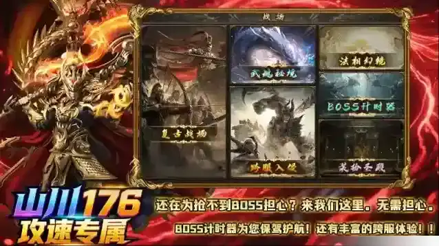 山川176攻速专属玩法