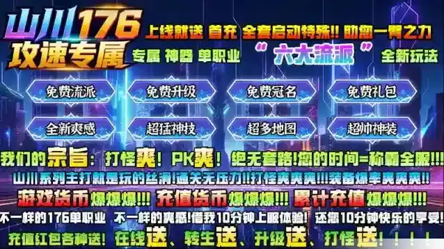 山川176攻速专属特色