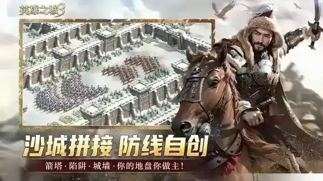 英雄之城3英雄之城