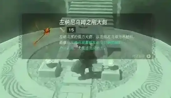 塞尔达传说王国之泪晶石