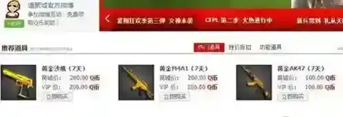 穿越火线枪战王者道具商城