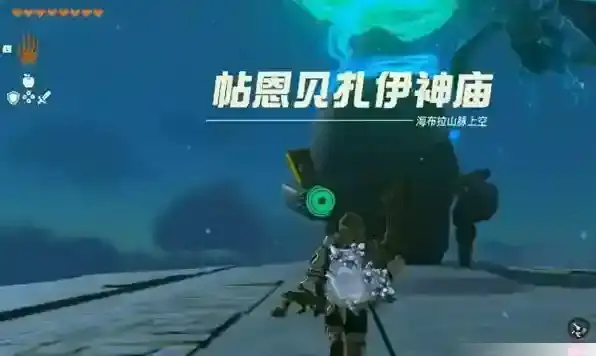 塞尔达传说王国之泪神庙