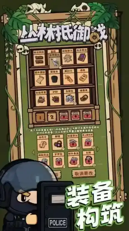 丛林抵御战伙伴