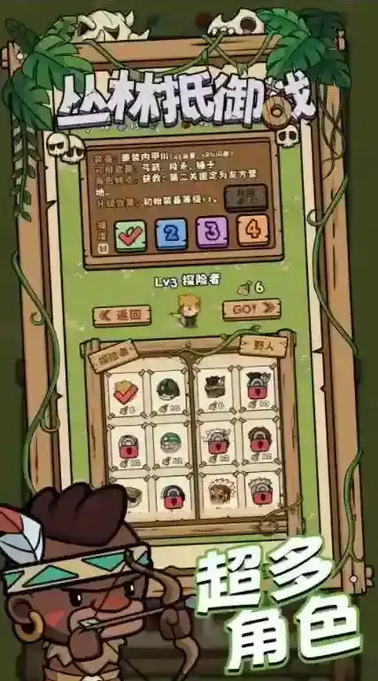 丛林抵御战敌人