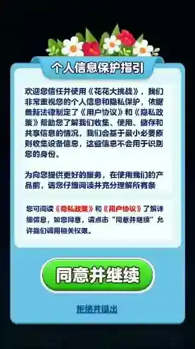 花花大挑战花朵