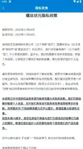螺丝状元游戏
