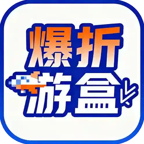 爆折游盒官方最新版-v2.6