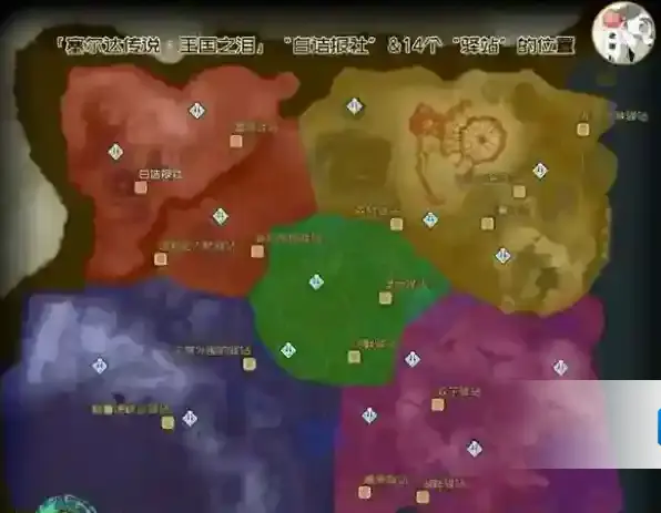 塞尔达传说王国之泪区域