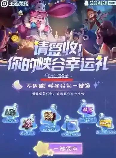 王者荣耀9月峡谷幸运礼链接分享