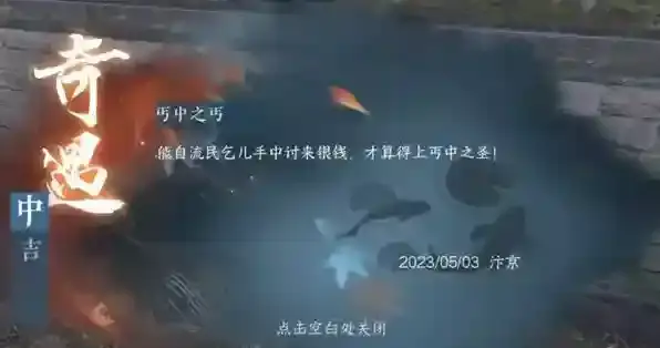 逆水寒手游丐中之丐奇遇怎么做